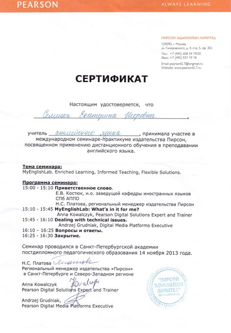 2013-2014 Семенюк Е.И. (дистанционное обучение)